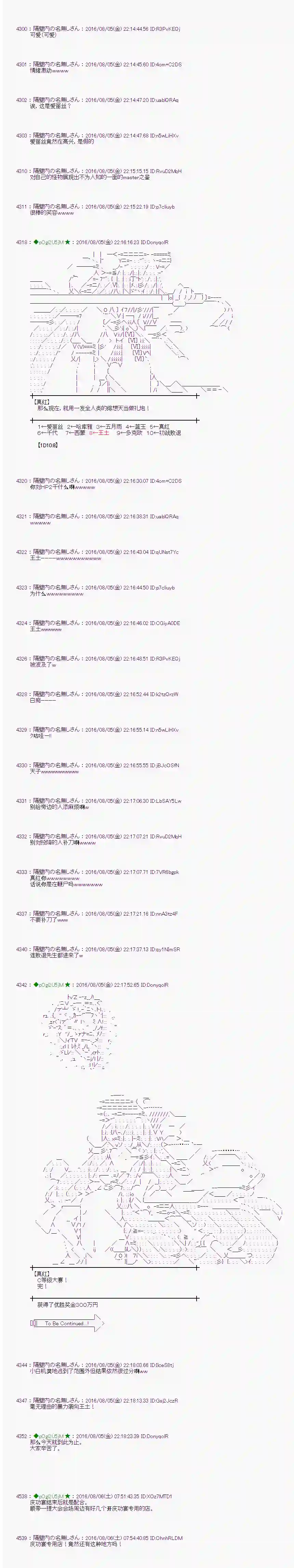 爱丽丝似乎要在电脑世界生活下去第59话