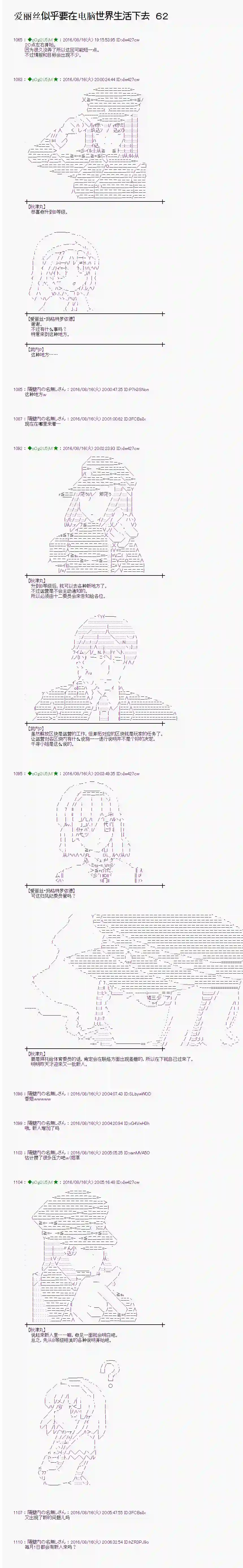 爱丽丝似乎要在电脑世界生活下去第62话