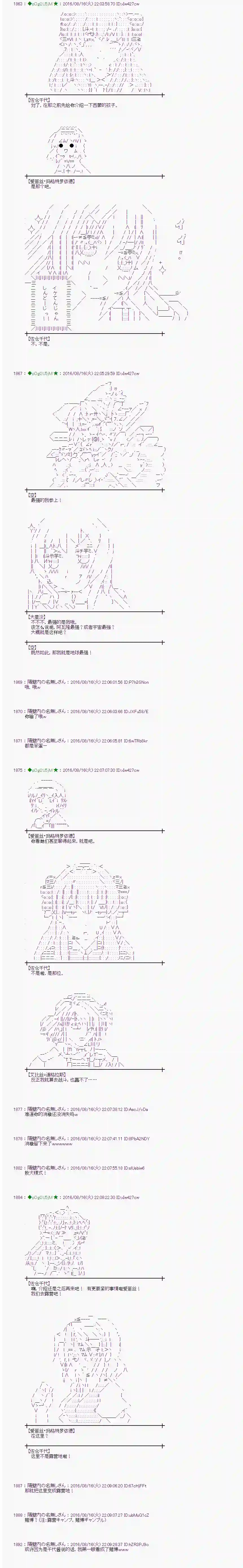 爱丽丝似乎要在电脑世界生活下去第62话