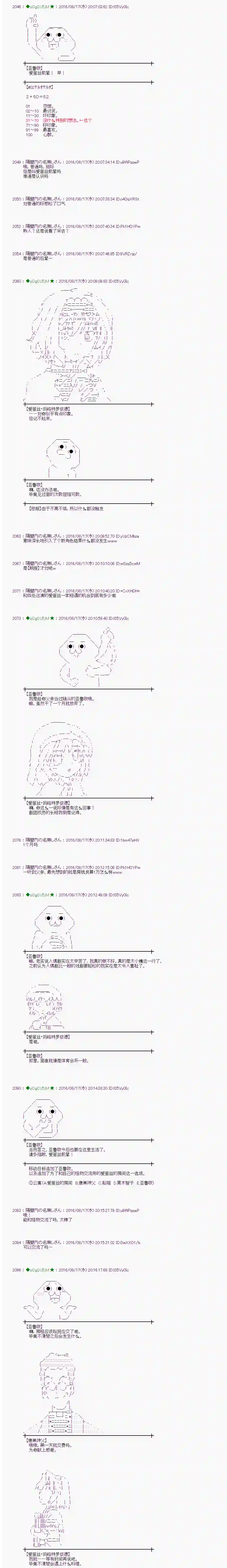 爱丽丝似乎要在电脑世界生活下去第63话
