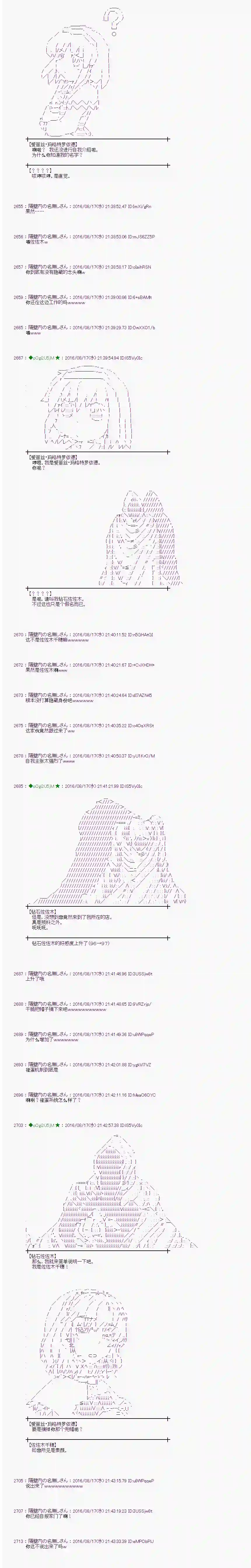 爱丽丝似乎要在电脑世界生活下去第63话