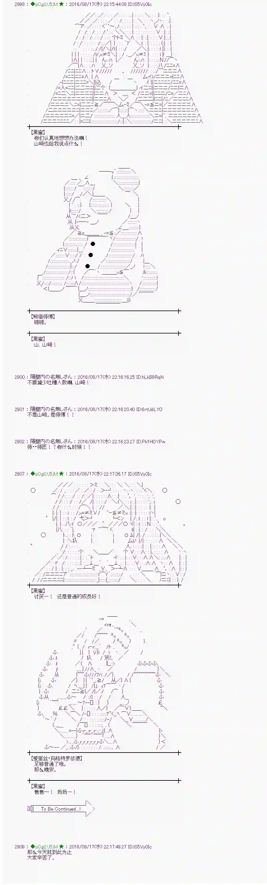 爱丽丝似乎要在电脑世界生活下去第63话