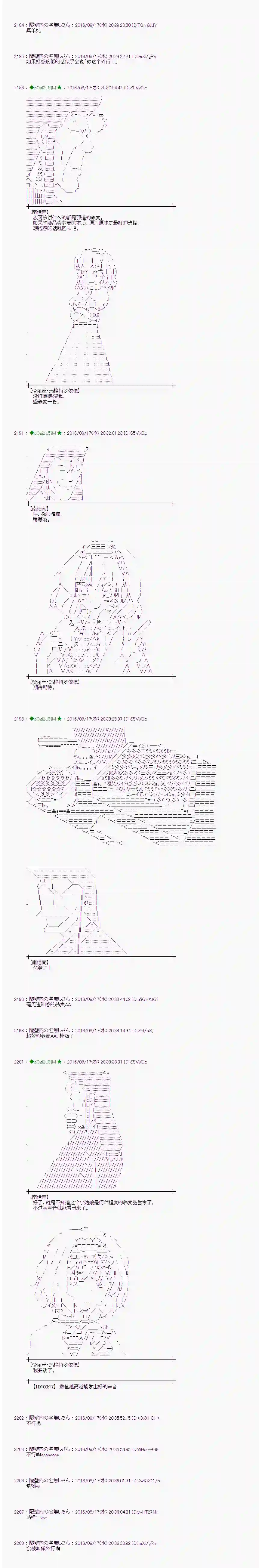 爱丽丝似乎要在电脑世界生活下去第63话