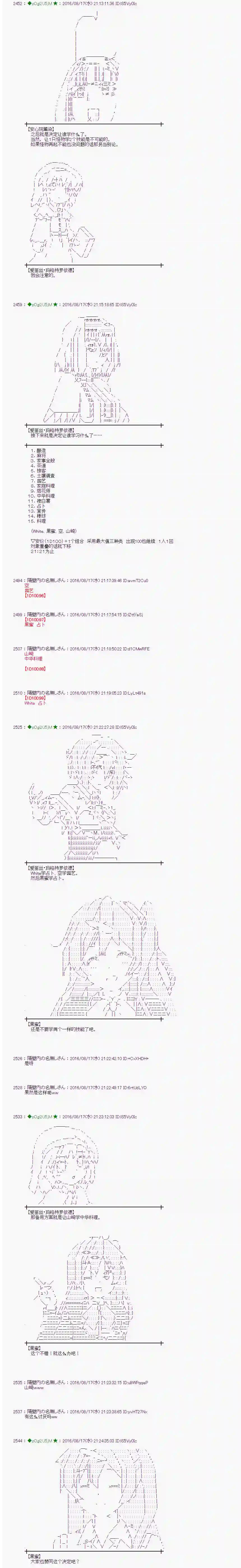 爱丽丝似乎要在电脑世界生活下去第63话