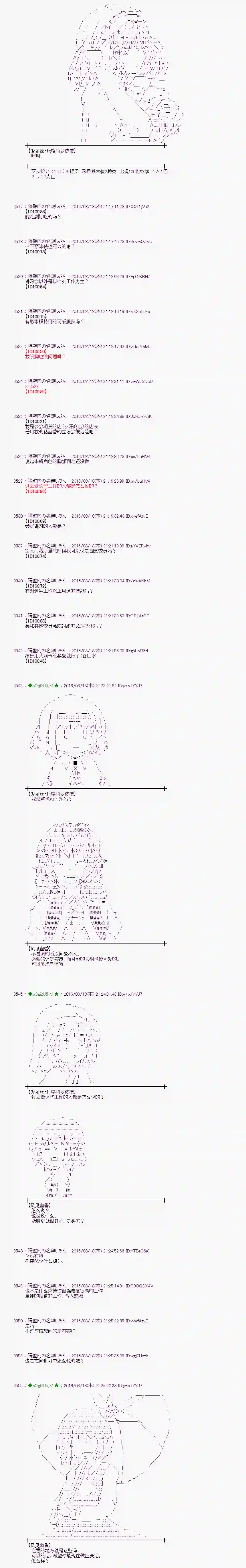 爱丽丝似乎要在电脑世界生活下去第64话