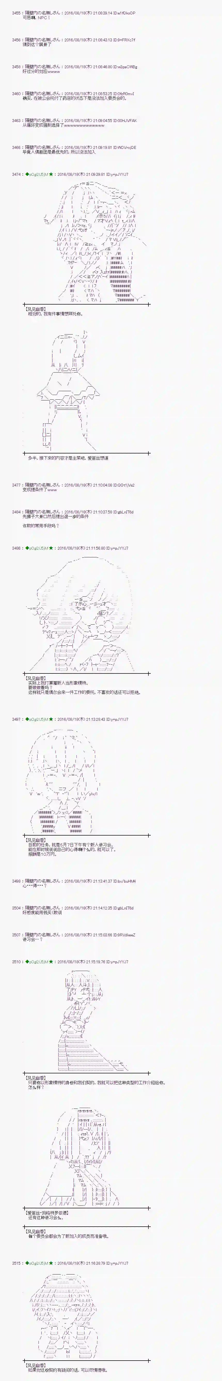 爱丽丝似乎要在电脑世界生活下去第64话