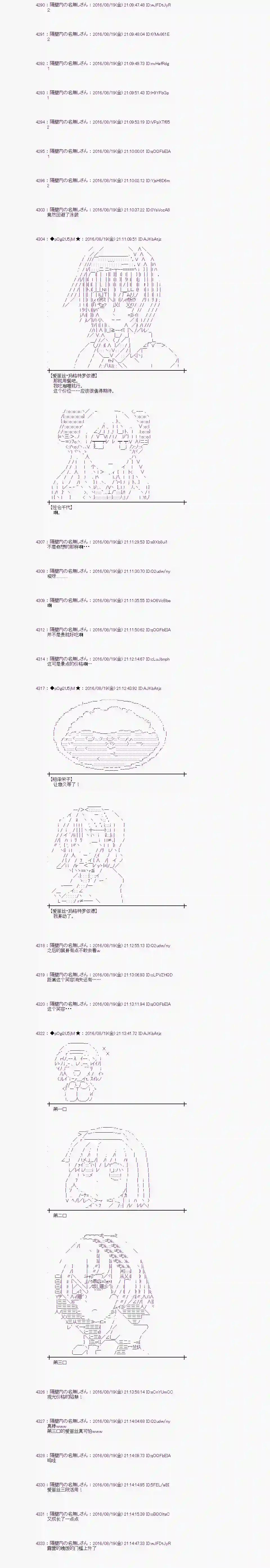 爱丽丝似乎要在电脑世界生活下去第65话