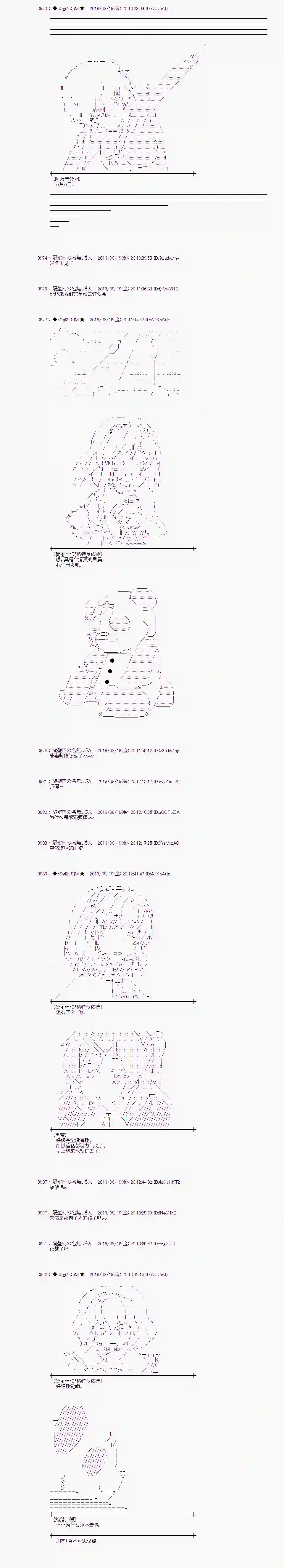 爱丽丝似乎要在电脑世界生活下去第65话