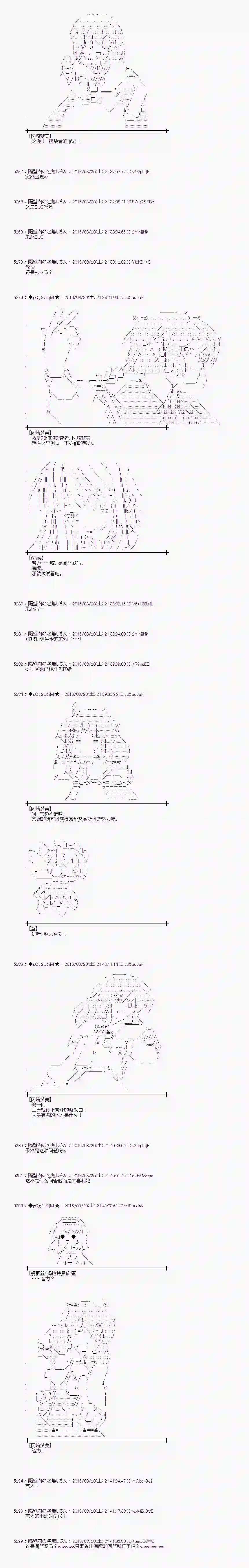爱丽丝似乎要在电脑世界生活下去第66话