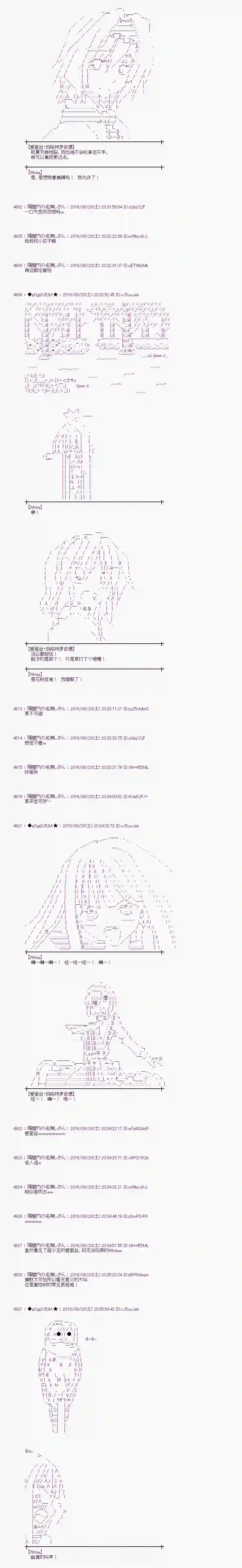 爱丽丝似乎要在电脑世界生活下去第66话
