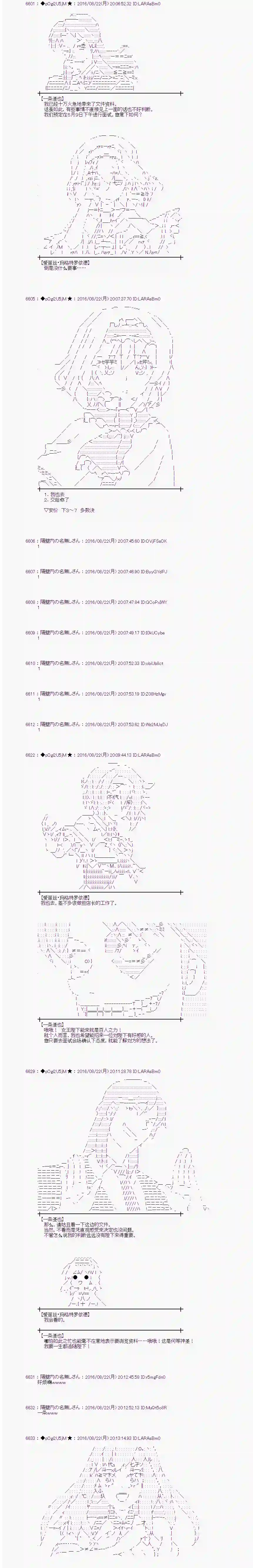 爱丽丝似乎要在电脑世界生活下去第68话