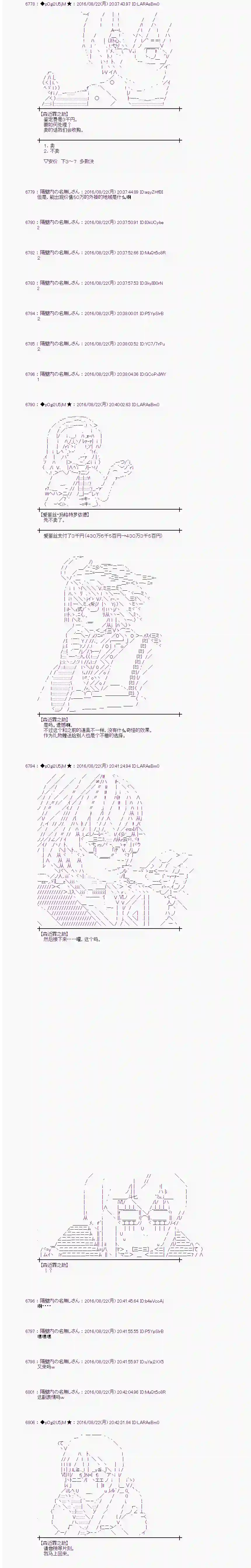 爱丽丝似乎要在电脑世界生活下去第68话