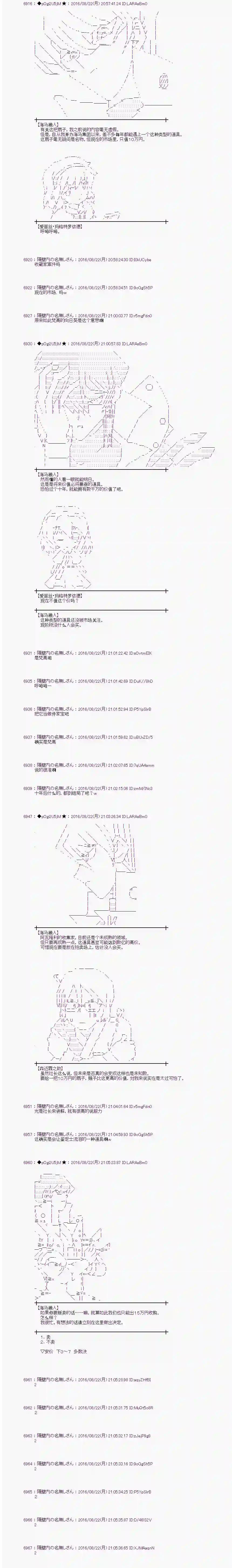 爱丽丝似乎要在电脑世界生活下去第68话