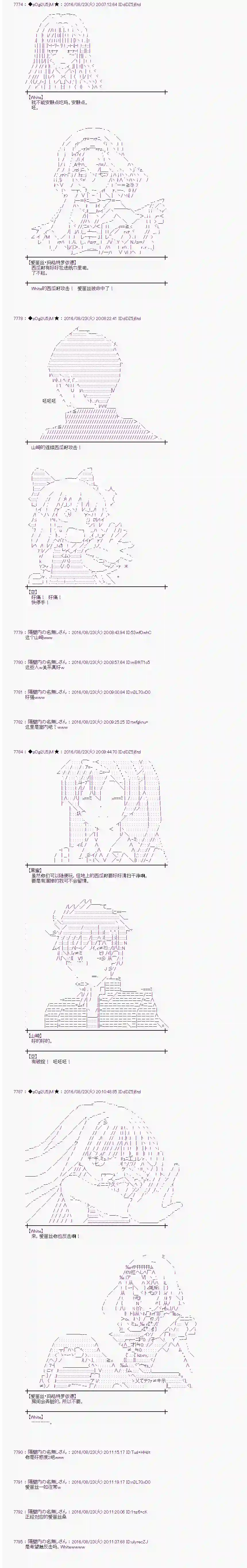 爱丽丝似乎要在电脑世界生活下去第69话