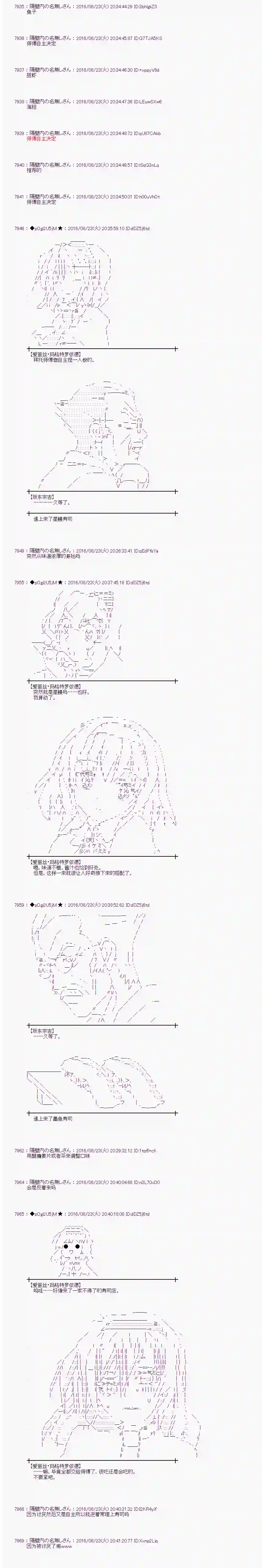 爱丽丝似乎要在电脑世界生活下去第69话