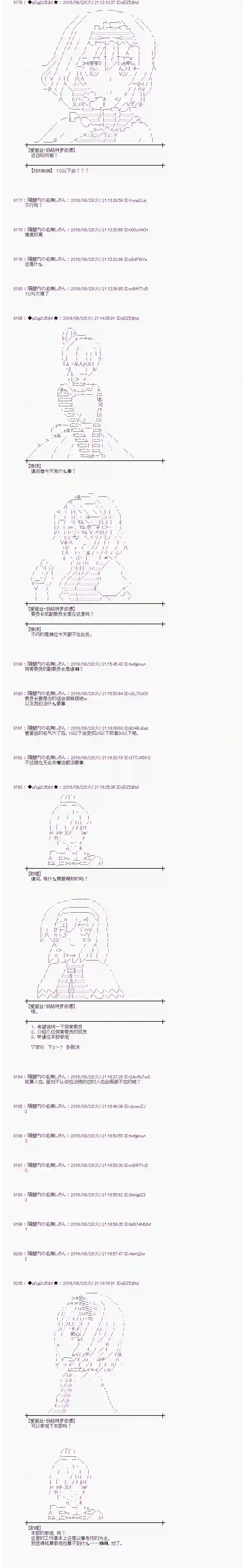 爱丽丝似乎要在电脑世界生活下去第69话