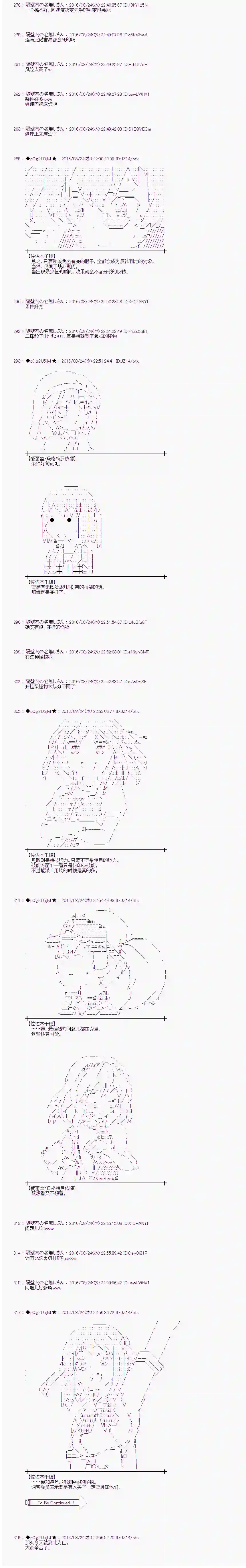 爱丽丝似乎要在电脑世界生活下去第70话