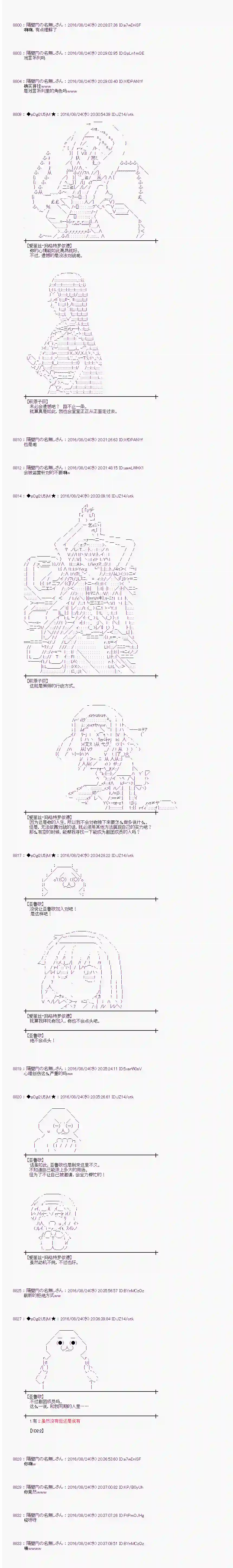 爱丽丝似乎要在电脑世界生活下去第70话