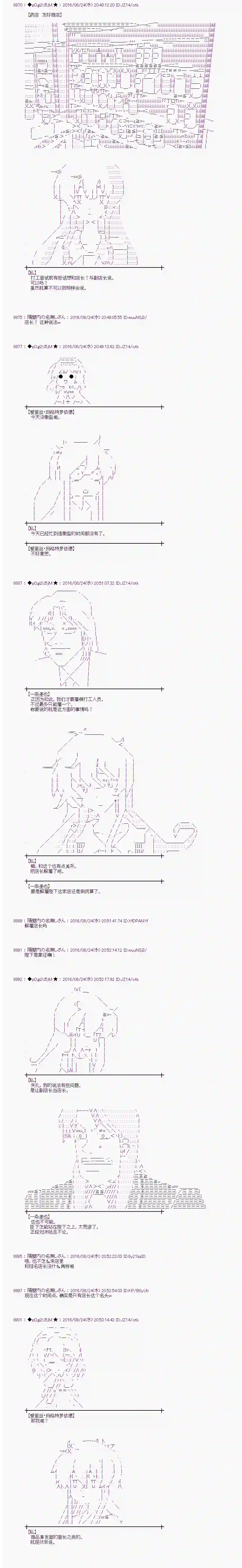 爱丽丝似乎要在电脑世界生活下去第70话