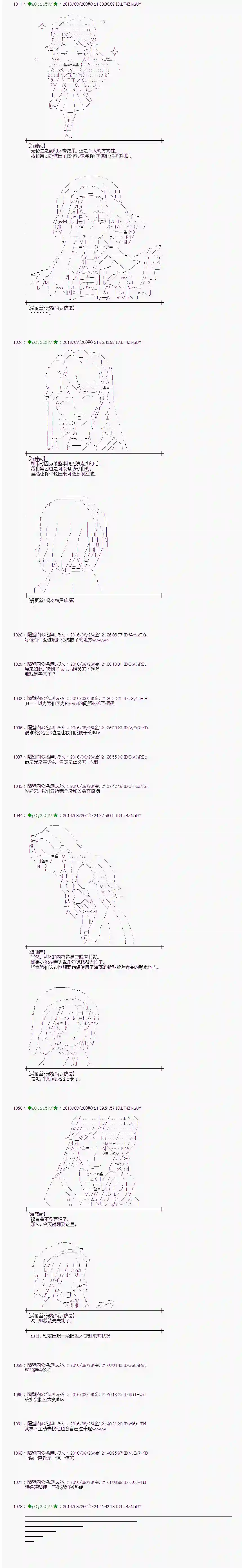 爱丽丝似乎要在电脑世界生活下去第71话