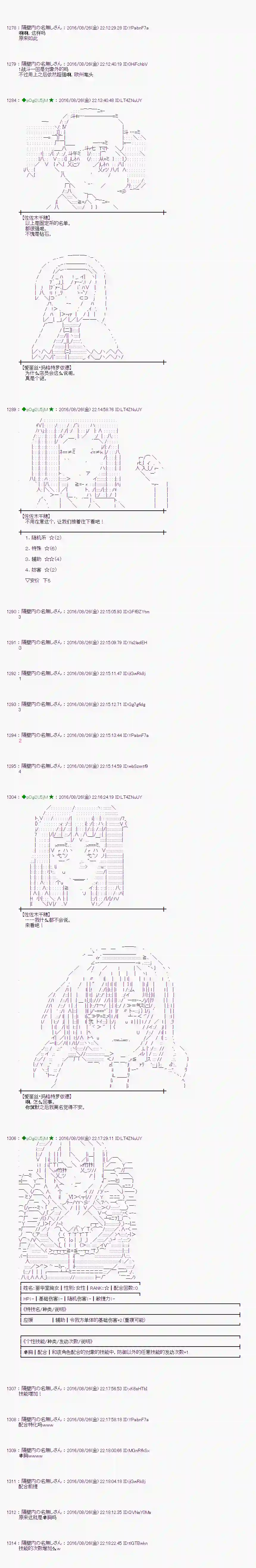 爱丽丝似乎要在电脑世界生活下去第71话
