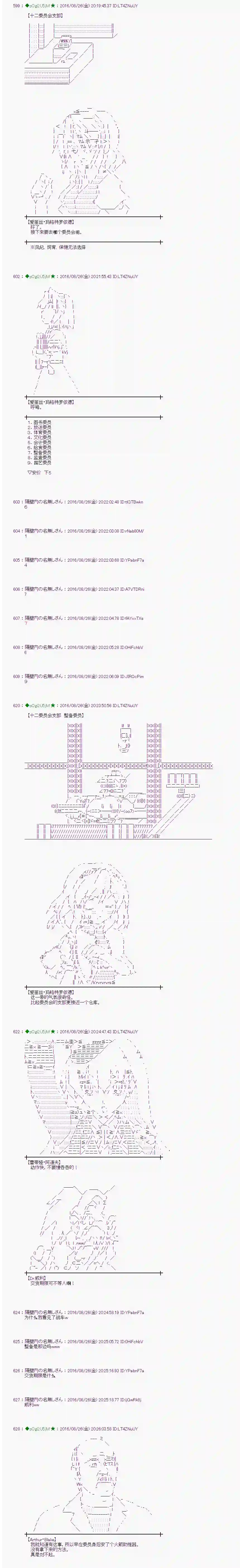爱丽丝似乎要在电脑世界生活下去第71话