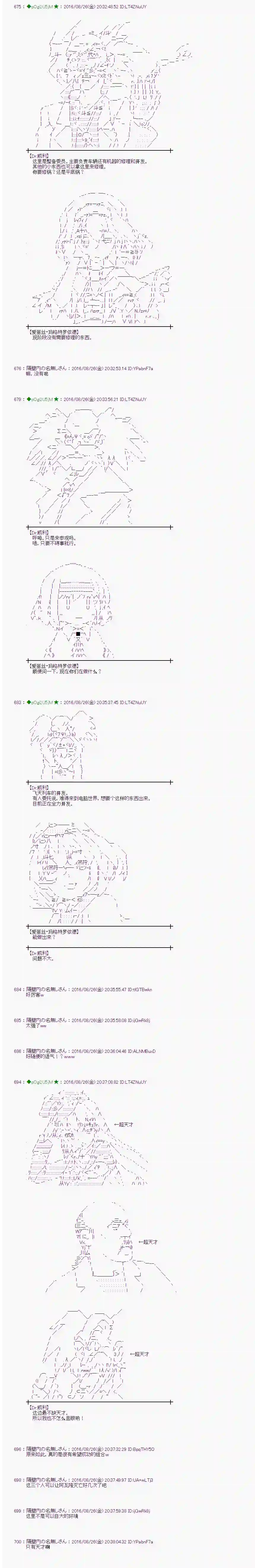 爱丽丝似乎要在电脑世界生活下去第71话