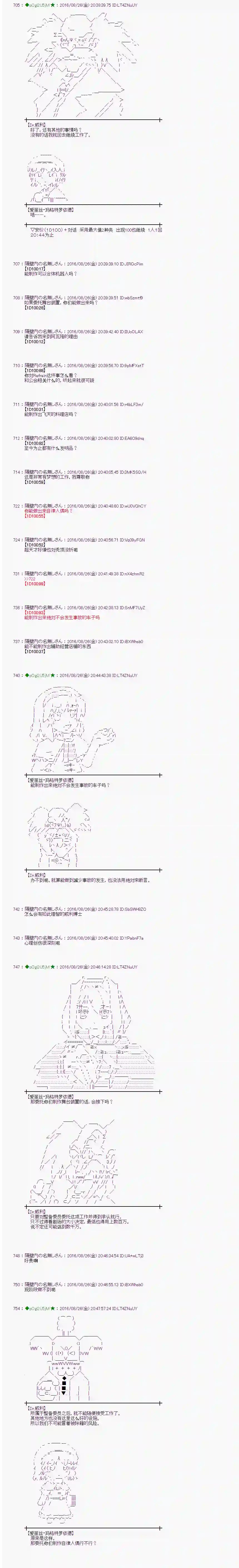 爱丽丝似乎要在电脑世界生活下去第71话