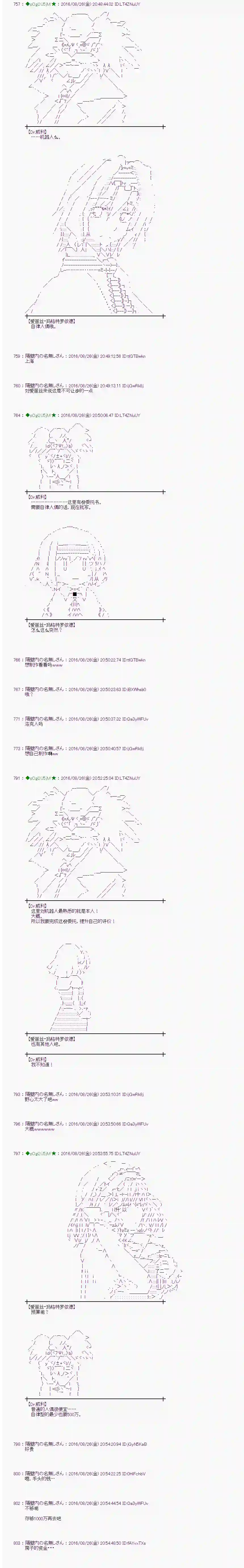 爱丽丝似乎要在电脑世界生活下去第71话