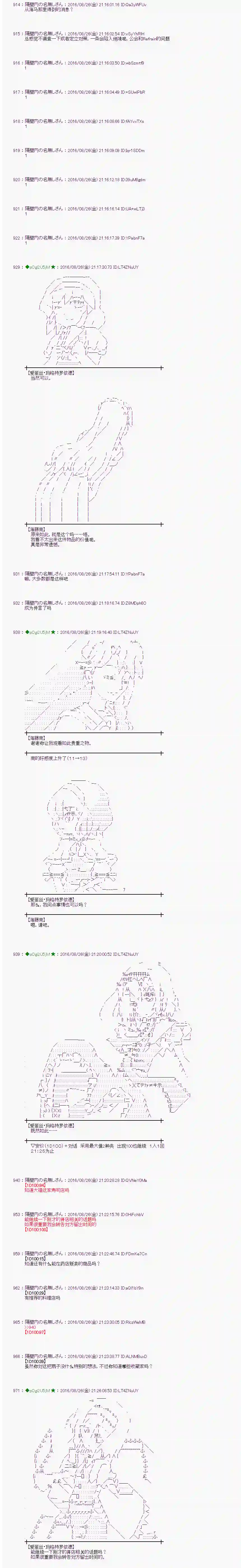 爱丽丝似乎要在电脑世界生活下去第71话