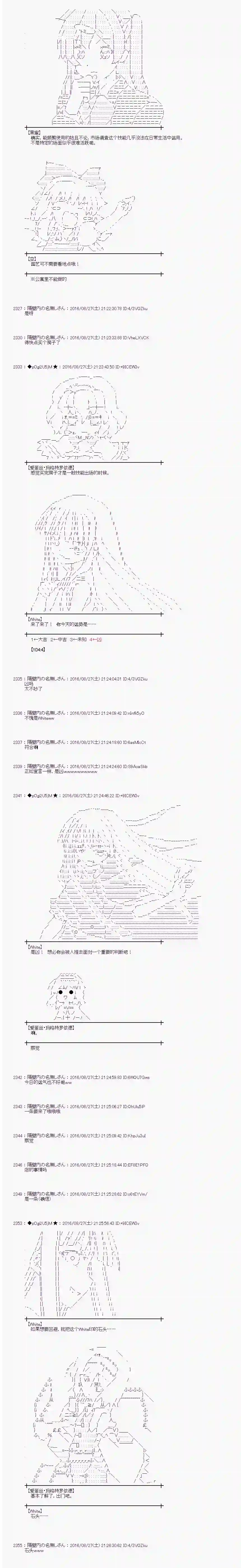 爱丽丝似乎要在电脑世界生活下去第72话