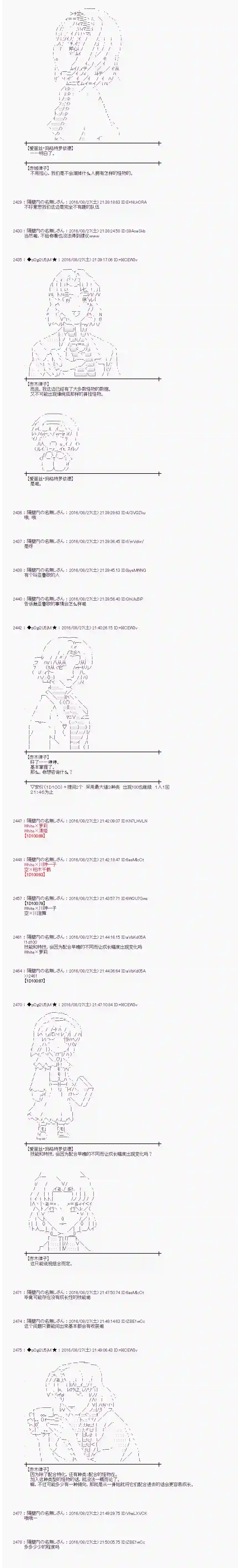 爱丽丝似乎要在电脑世界生活下去第72话