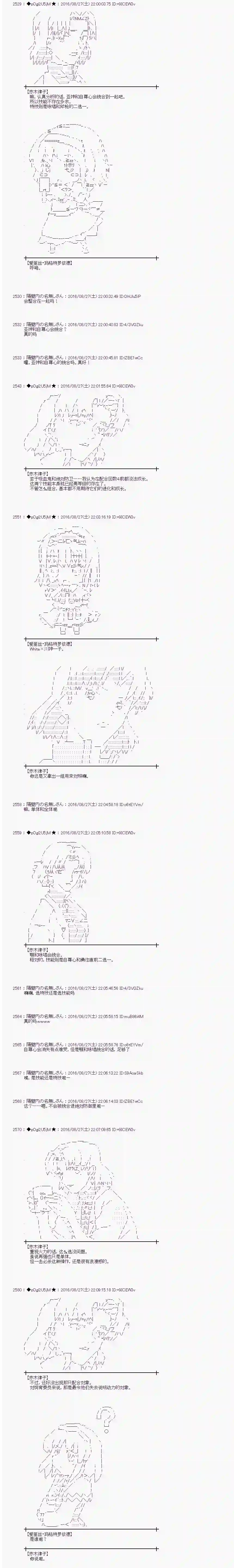 爱丽丝似乎要在电脑世界生活下去第72话