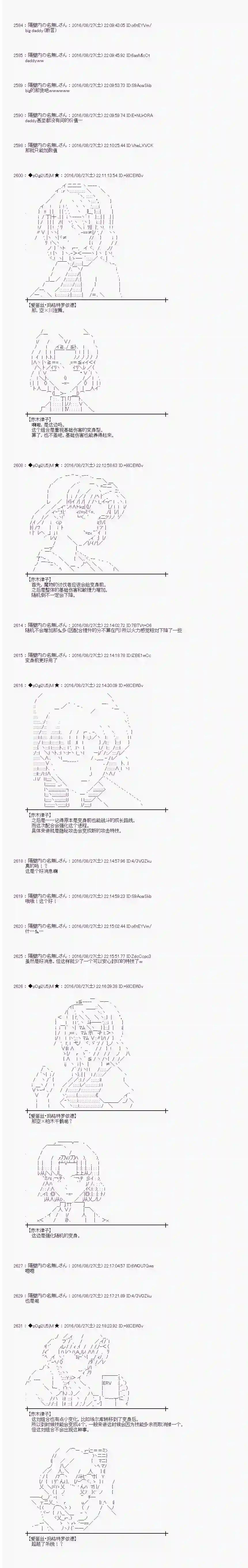 爱丽丝似乎要在电脑世界生活下去第72话