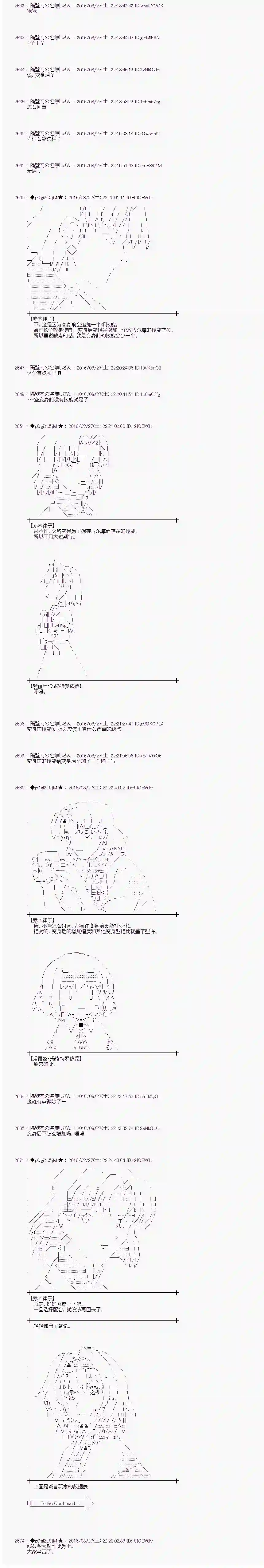 爱丽丝似乎要在电脑世界生活下去第72话
