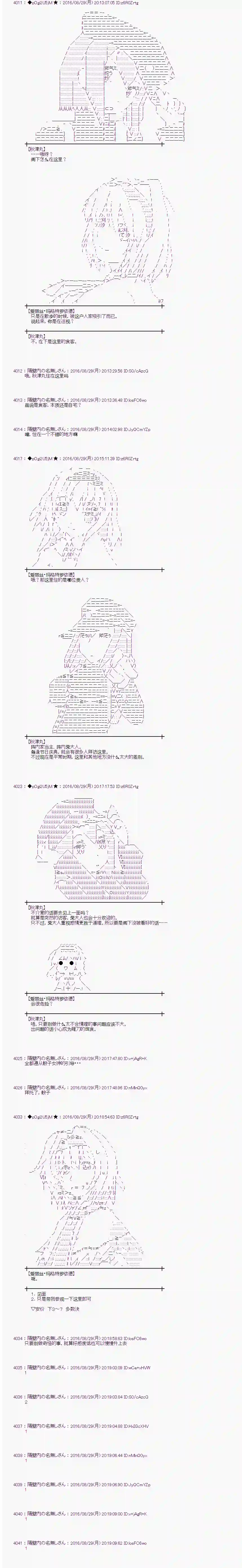 爱丽丝似乎要在电脑世界生活下去第74话