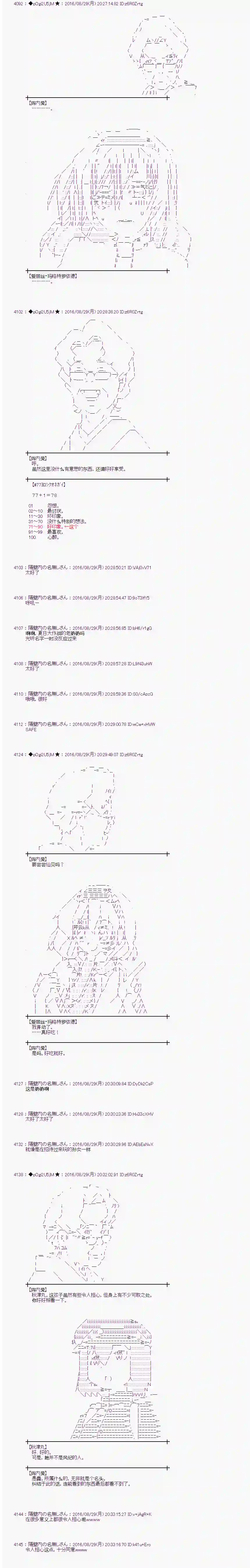 爱丽丝似乎要在电脑世界生活下去第74话