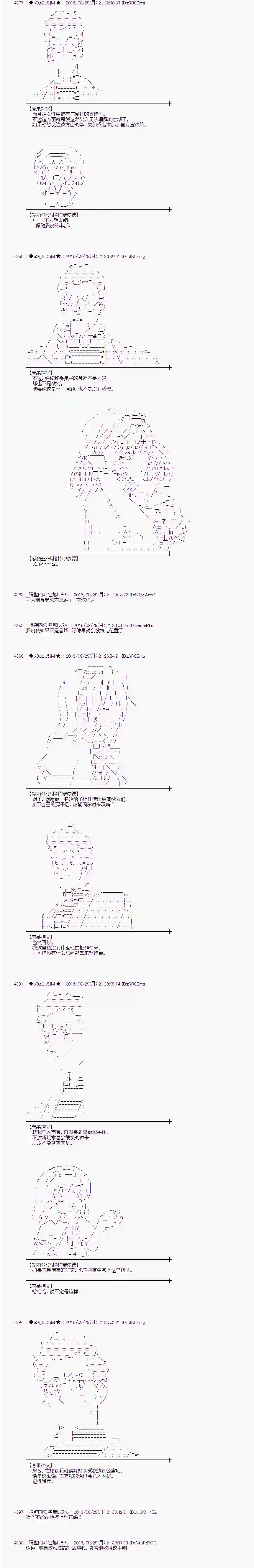 爱丽丝似乎要在电脑世界生活下去第74话