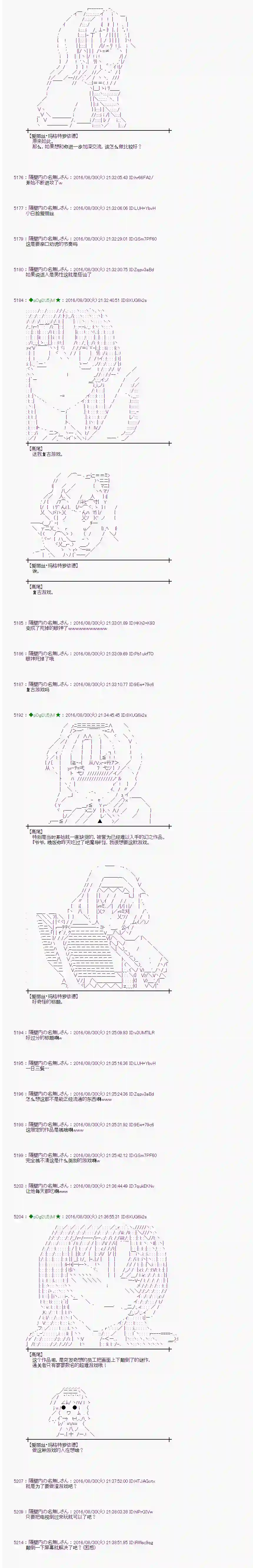 爱丽丝似乎要在电脑世界生活下去第75话