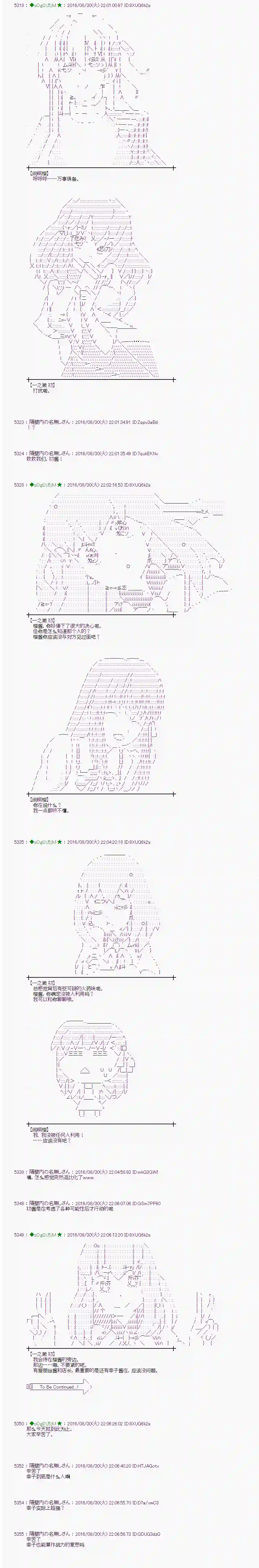 爱丽丝似乎要在电脑世界生活下去第75话