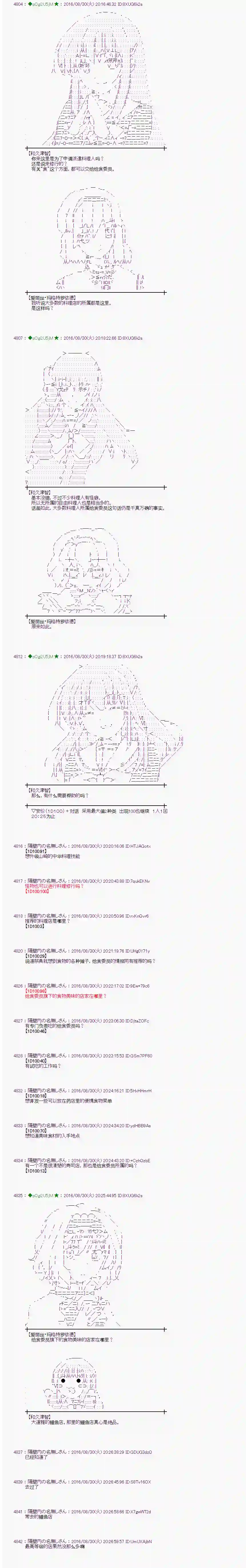 爱丽丝似乎要在电脑世界生活下去第75话