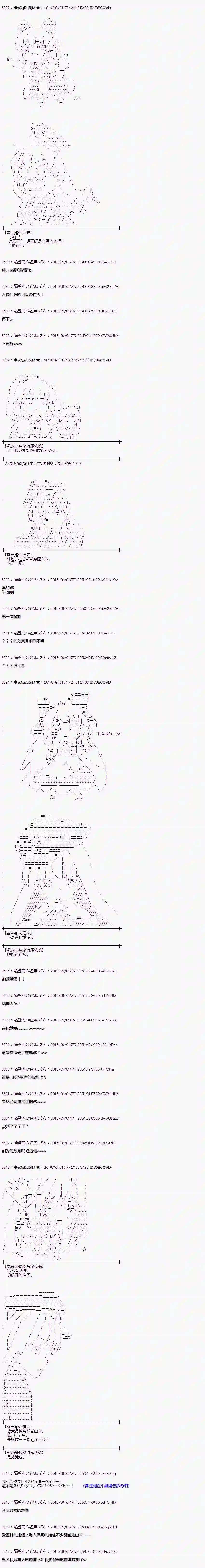 爱丽丝似乎要在电脑世界生活下去第77话