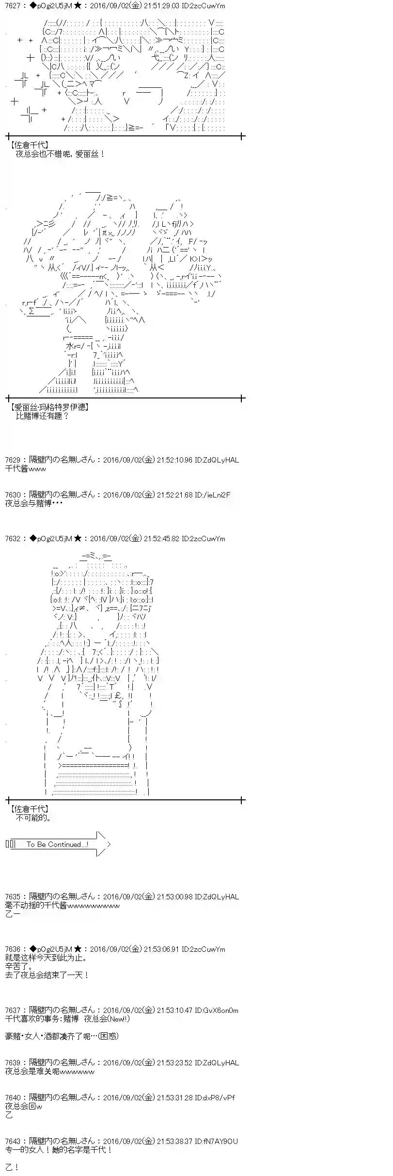 爱丽丝似乎要在电脑世界生活下去第78话