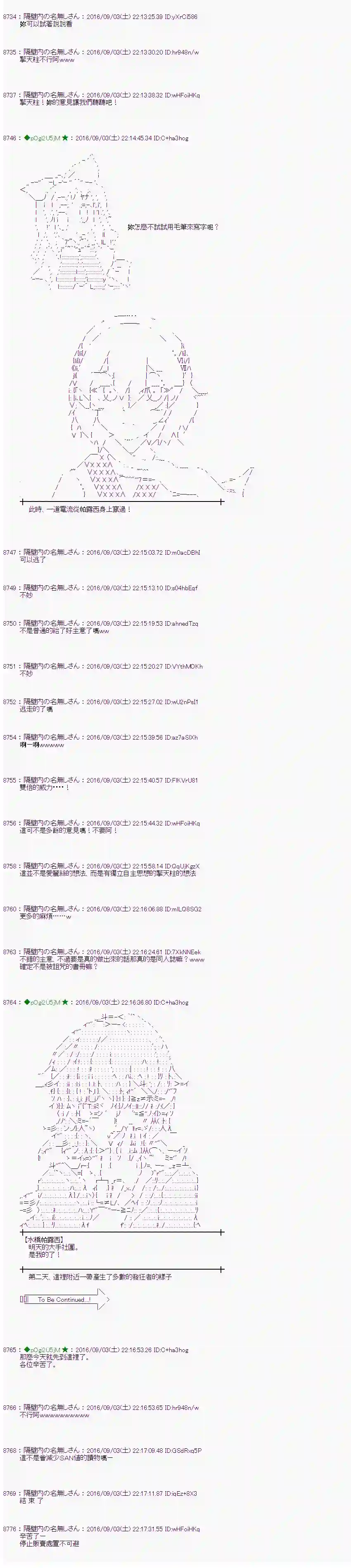 爱丽丝似乎要在电脑世界生活下去第79话