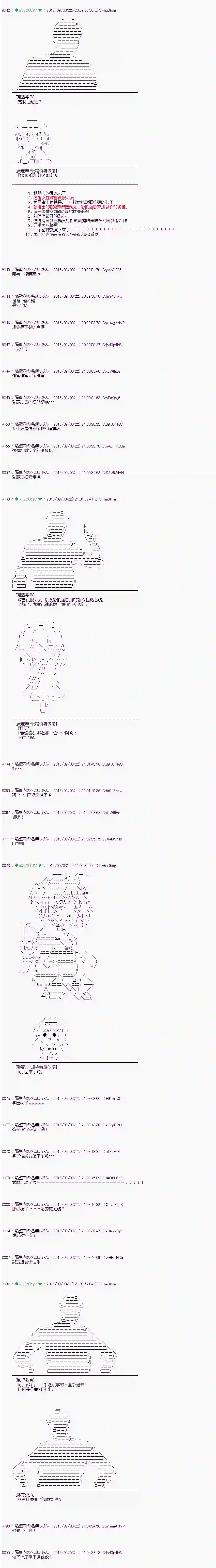 爱丽丝似乎要在电脑世界生活下去第79话