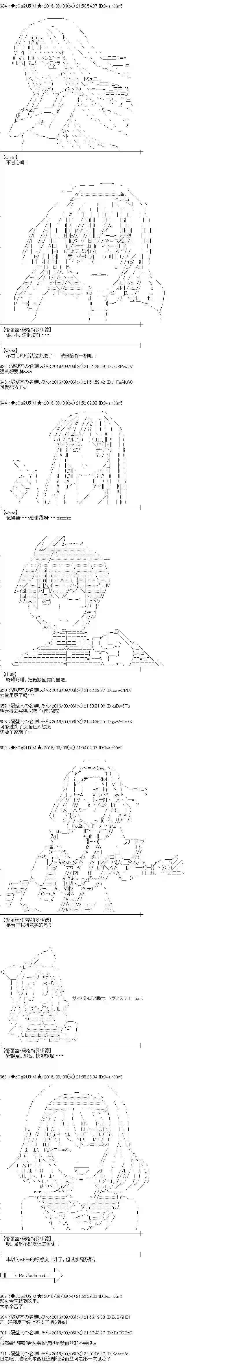 爱丽丝似乎要在电脑世界生活下去第81话