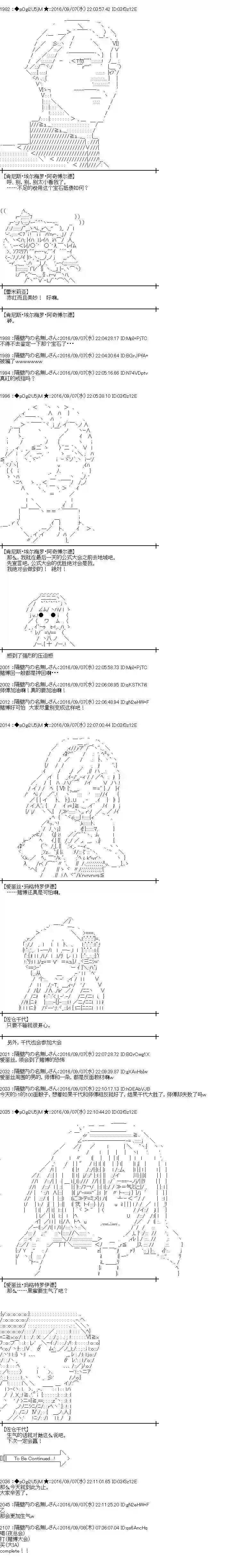 爱丽丝似乎要在电脑世界生活下去第82话