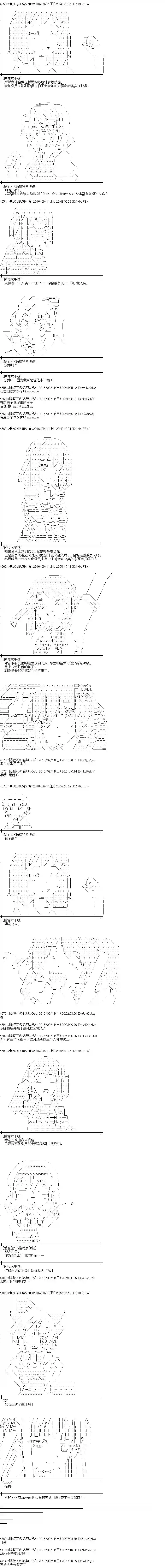 爱丽丝似乎要在电脑世界生活下去第84话