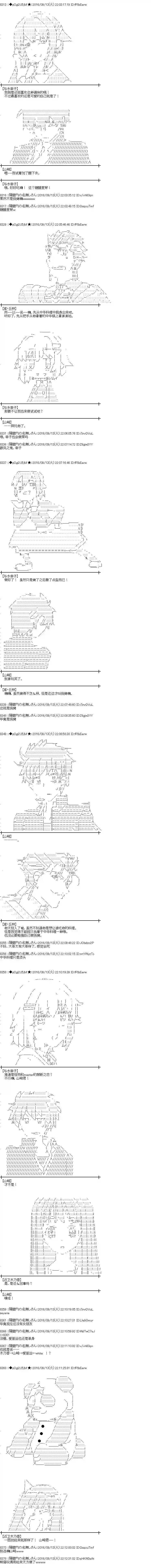 爱丽丝似乎要在电脑世界生活下去第86话