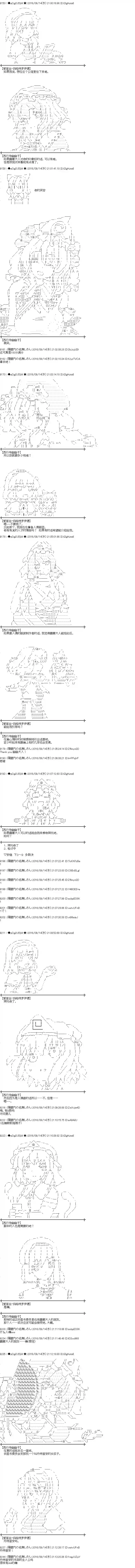 爱丽丝似乎要在电脑世界生活下去第87话